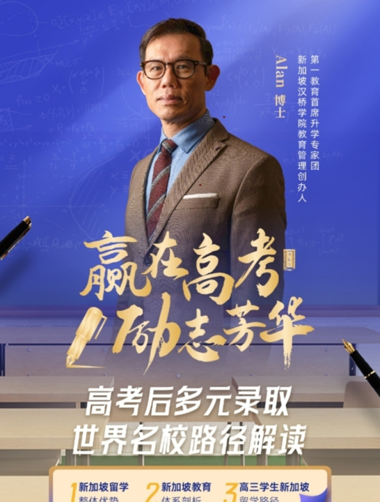 Dr. Alan Go — China education speaker promotional poster